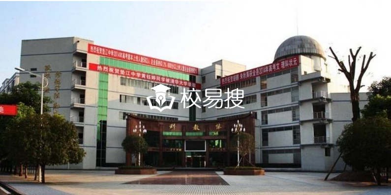 重庆垫江县第一职业中学校