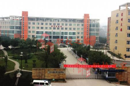 四川省自贡卫生学校