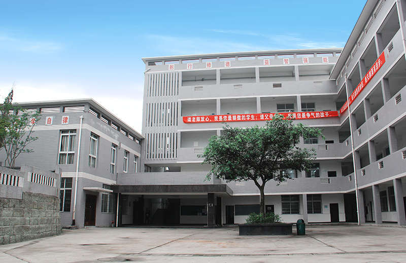 自贡市电子信息职业技术学校