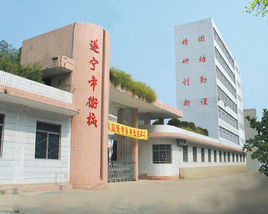 遂宁市中等卫生职业学校