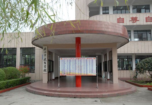 蓬安县蓬安中学校